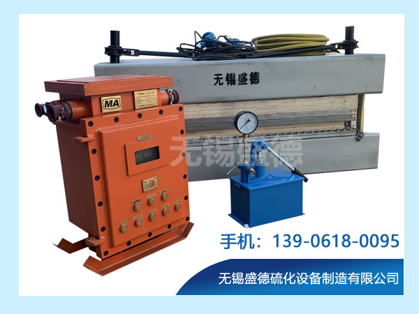 防爆硫化機(jī)